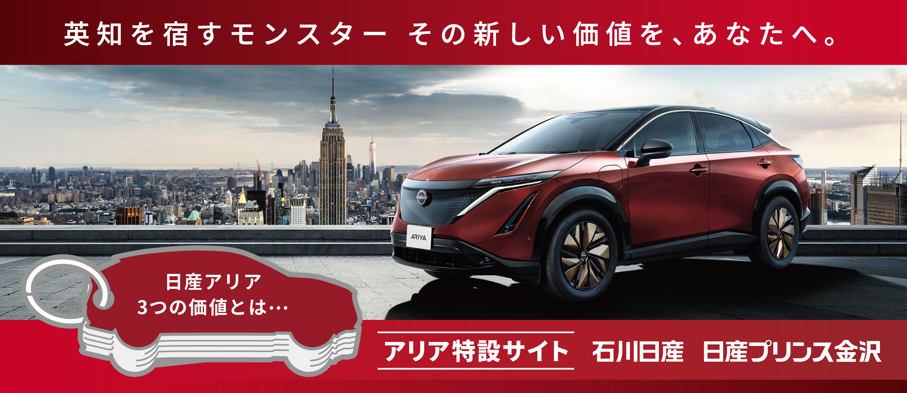 株式会社日産プリンス金沢 野々市店